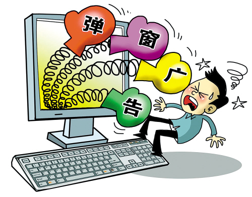 不能让弹窗广告“精准推送”成“精准骚扰”