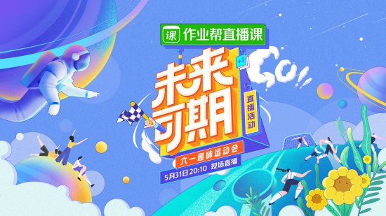 湖南卫视六一运动会官宣阵容