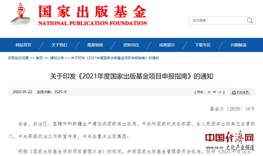 8大资助重点！2021年度国家出版基金项目申报启动