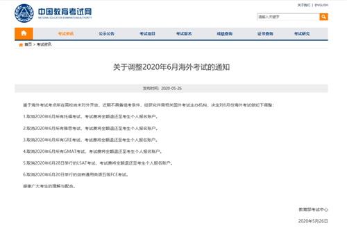 教育部最新通知！6月这些考试取消、退费