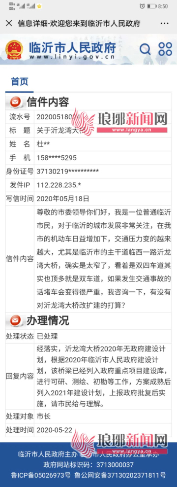 市民问询获市长回复 沂龙湾大桥改造时间定了！
