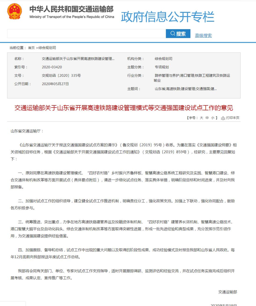 获批了！山东交通强国试点要建成这样子！