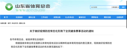 山东发文：暂不恢复这项活动！