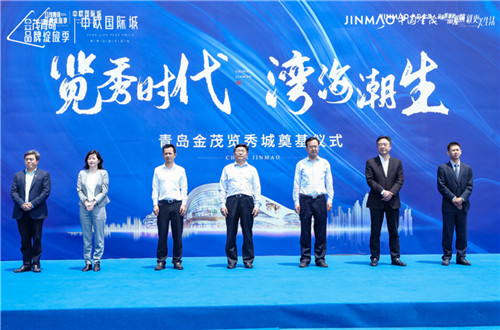 青岛高新区又要火了？18万方金茂览秀城盛大奠基！