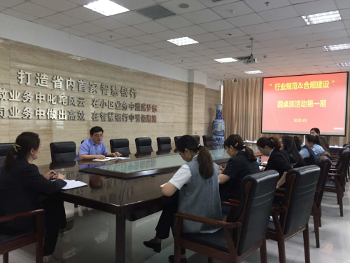 民生银行临沂分行成功举办第一期“行业规范＆合规建设”圆桌派活动