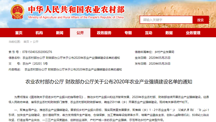 山东16镇上榜2020农业产业强镇建设名单 