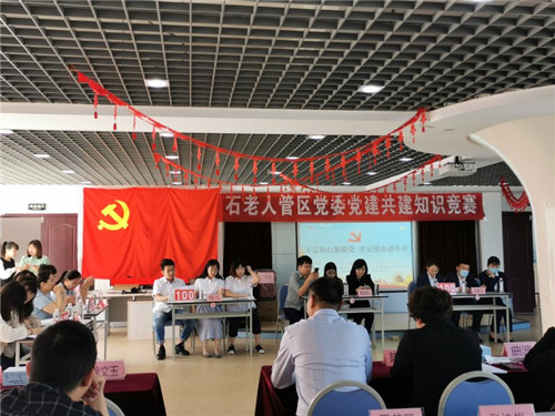 鲁商发展青岛城市公司党支部在青岛市石老人管区党委党建共建知识竞赛中获佳绩
