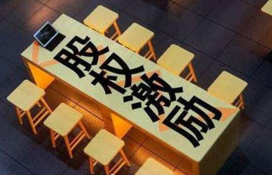 央企股权激励改革提速扩面 资本市场释放新红利