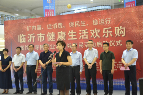 临沂健康生活欢乐购惠民活动启动 首日投放320万元