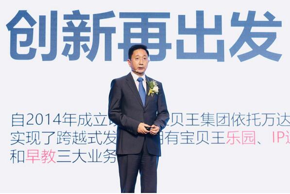“创新迭代 筑梦成长”万达宝贝王品牌推介会暨开放加盟启动仪式在京成功举办