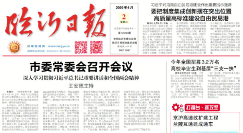 临报头条| 临沂市召开会议深入学习贯彻全国两会精神