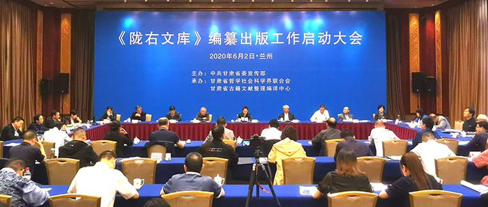 甘肃首个大型历史文献《陇右文库》编纂工作启动
