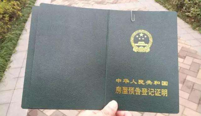 防止“一房二卖”防范交易风险 我国将全面实施预告登记制度