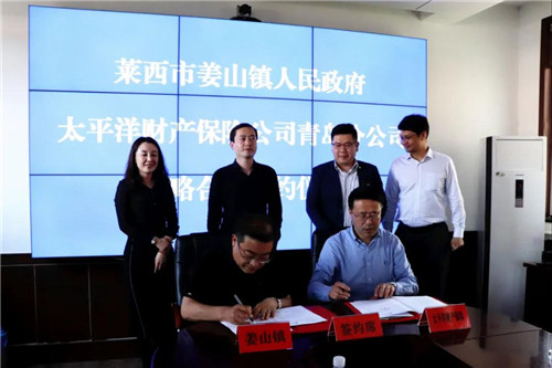 青岛莱西市姜山镇成立青岛市首家镇级保险金融服务网点