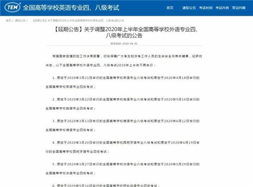 全国高校外语专四、专八考试今年上半年不再举行