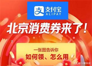 北京将发放122亿消费券