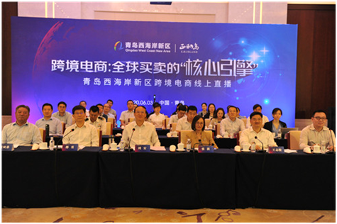 云签约5个项目！青岛西海岸新区举行跨境电商线上直播推介活动