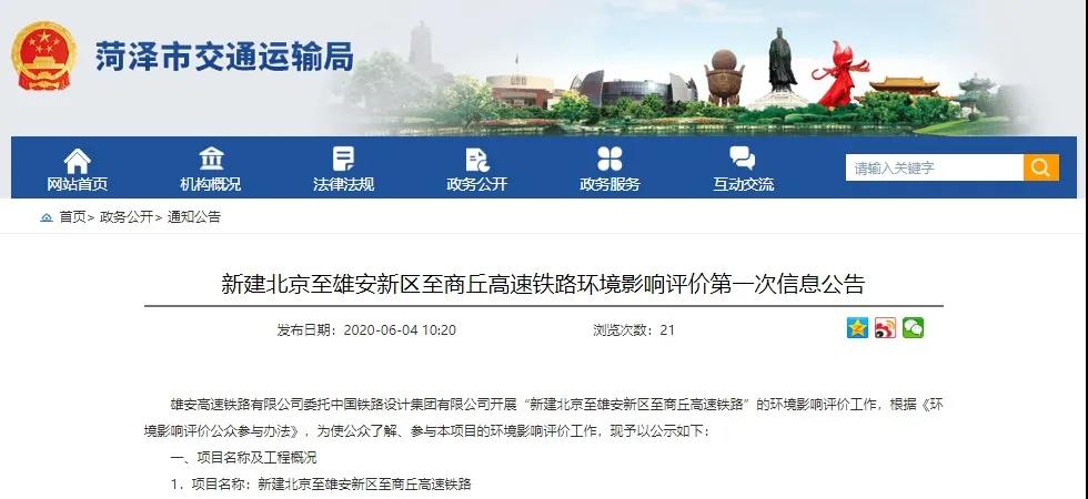 京雄商高铁首次环评公示！山东设这几个站