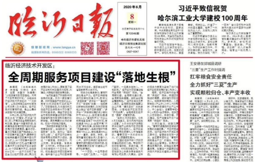 临报头条| 临沂经济技术开发区：全周期服务项目建设“落地生根”