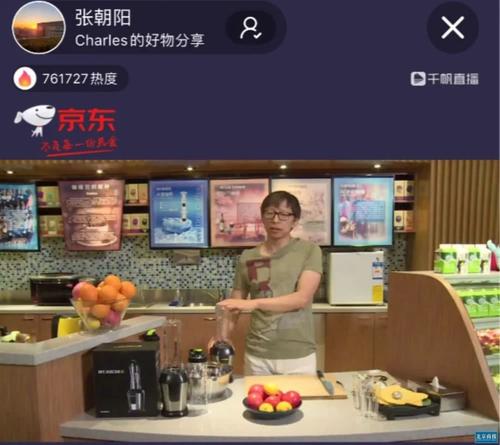 张朝阳丁磊直播带货 互联网大佬也追风