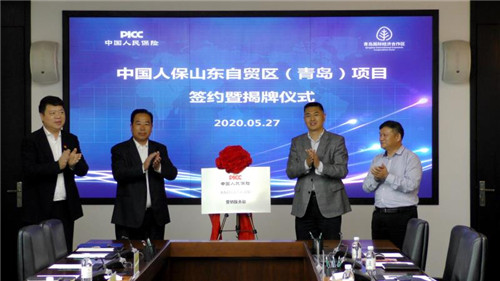 首个金融保险服务项目入驻自贸区青岛片区