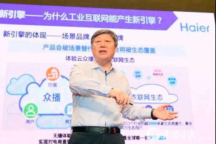 员工变创客、仆人领袖……工业互联网专题报告会上，张瑞敏分享了这些干货