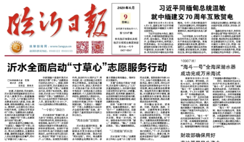 临报头条| 沂水全面启动“寸草心”志愿服务行动