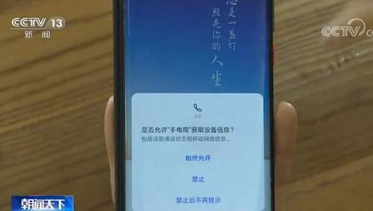 手机APP“偷窥”让人触目惊心