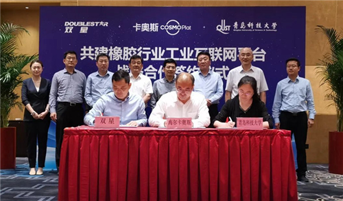 已签约！青岛这3家机构共建橡胶行业工业互联网平台