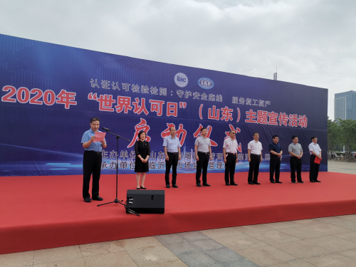 “世界认可日”（山东）主题活动启动仪式在临沂市举行