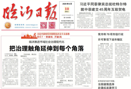 临报头条| 临沭推进市域社会治理现代化 把治理触角延伸到每个角落