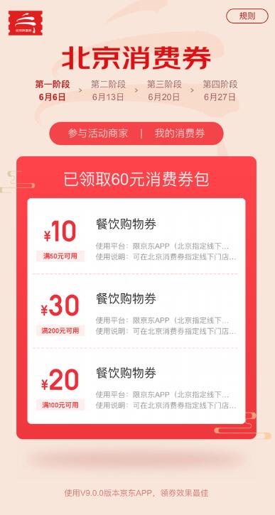 4天发券63万 西城撬动消费7亿元