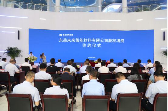 东岳未来氢能材料有限公司股权增资签约仪式举行