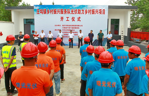 乡村振兴|庄坞镇乡村振兴服务队举行光伏助力乡村振兴项目开工仪式