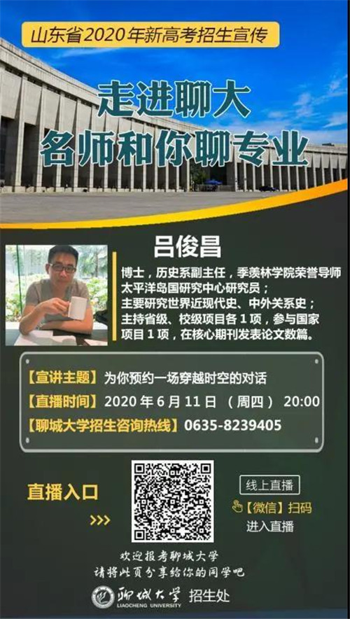 直播预告|为你预约一场穿越时空的对话