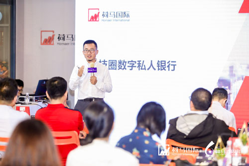 2020荷马国际六周年庆典——立足当下的财富管理新视界