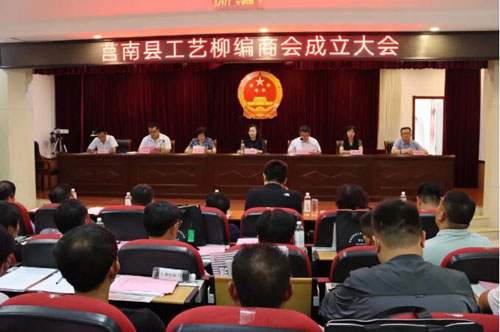 山东省莒南县工艺柳编商会成立