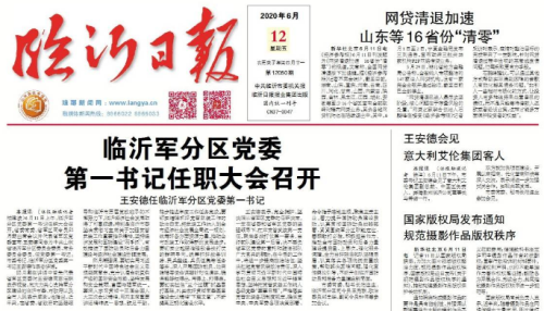 临报头条| 临沂军分区党委第一书记任职大会召开