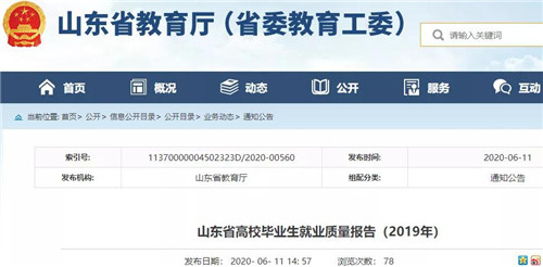 山东省教育厅最新发布！这些学科就业率最高