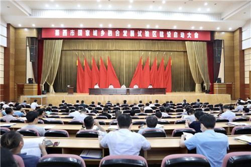 全国率先  山东首个 青岛莱西市启动国家城乡融合发展试验区建设