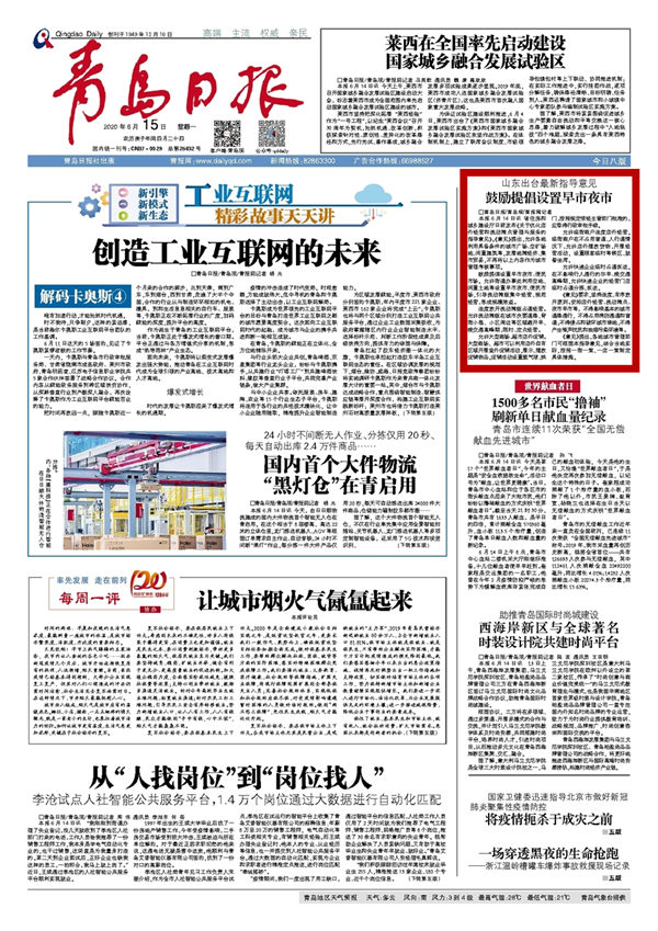 山东出台最新指导意见 鼓励提倡设置早市夜市