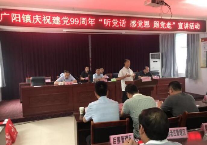 河南方城广阳镇开展庆祝建党99周年“听党话 感党恩 跟党走”宣讲活动