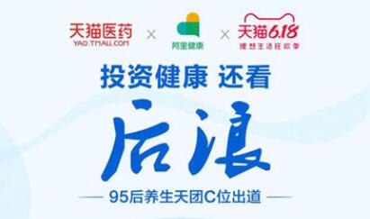 健康成天猫618新消费热点 疫苗体检服务被约爆