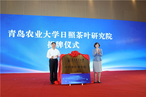 青岛农业大学日照茶叶研究院签约揭牌仪式举行