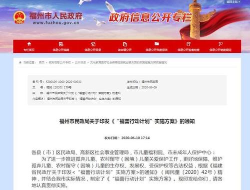 福建省出台“福蕾行动计划” 实施方案
