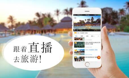 带货率参差不齐 旅游直播能走多远？