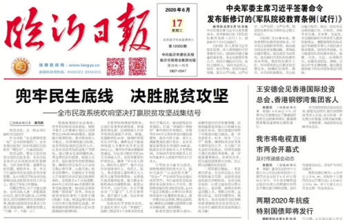 临报头条| 兜牢民生底线 决胜脱贫攻坚