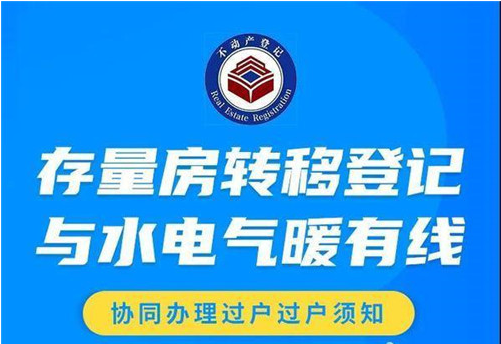 青岛二手房与"水电气暖"联动过户正式启动 办理流程收好