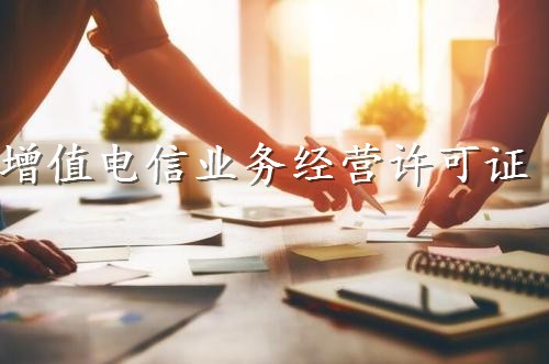 民营资本成为增值电信业务领域的主力军 占比约93%