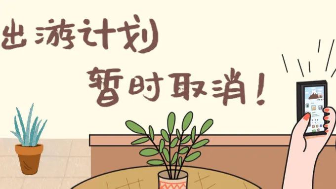 二级响应下 北京旅游业退改政策“更新”